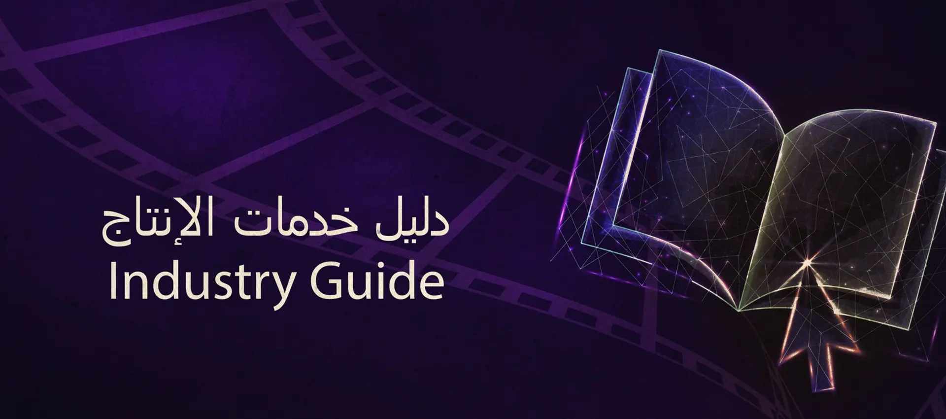 IndustryGuideBanner.jpg