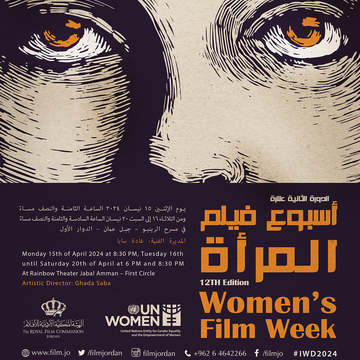 Women’s Film Week I  أسبوع فيلم المرأة