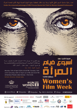 Women’s Film Week I  أسبوع فيلم المرأة