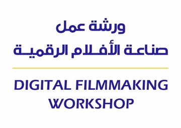 Digital Filmmaking Workshop