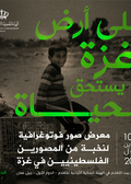 Gaza Exibition